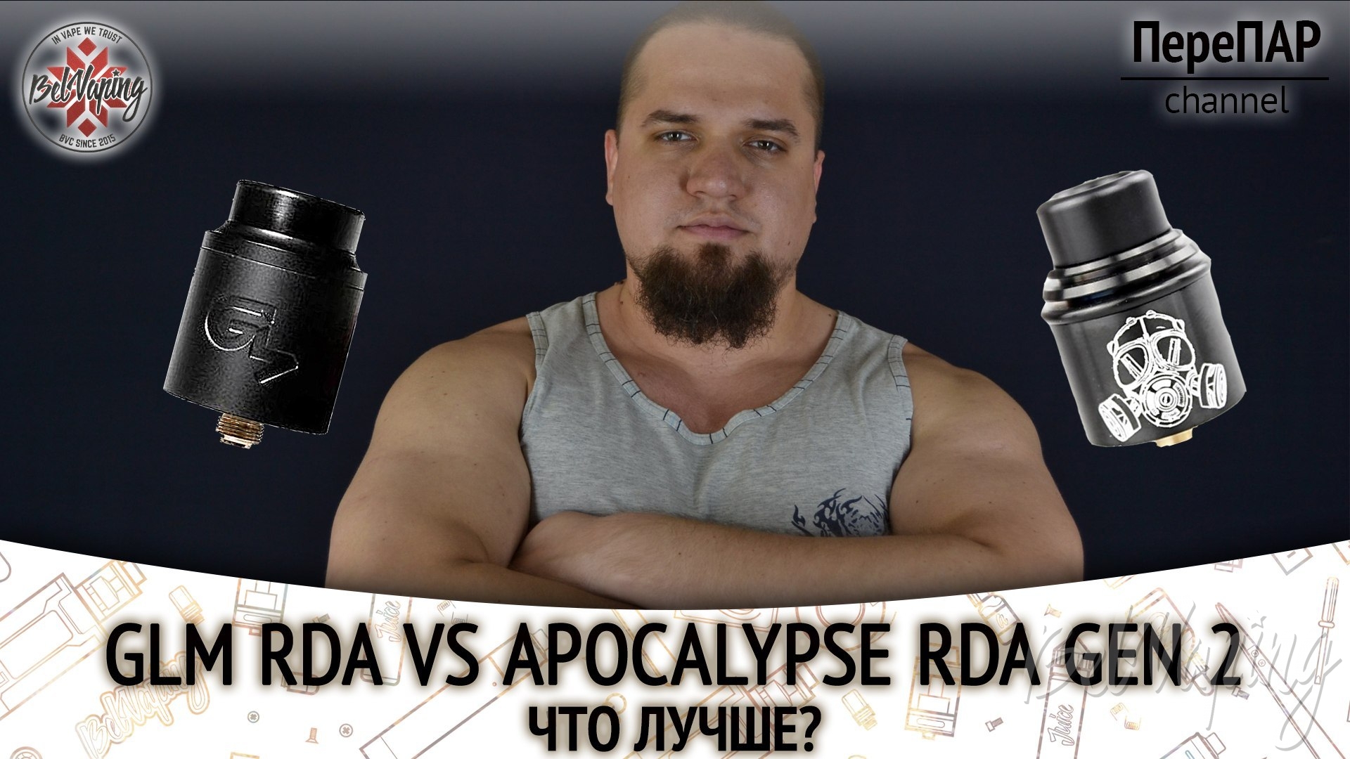 Сравнение GLM RDA и Apocalypse GEN 2 RDA