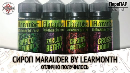 Обзор жидкости Marauder от Learmonth