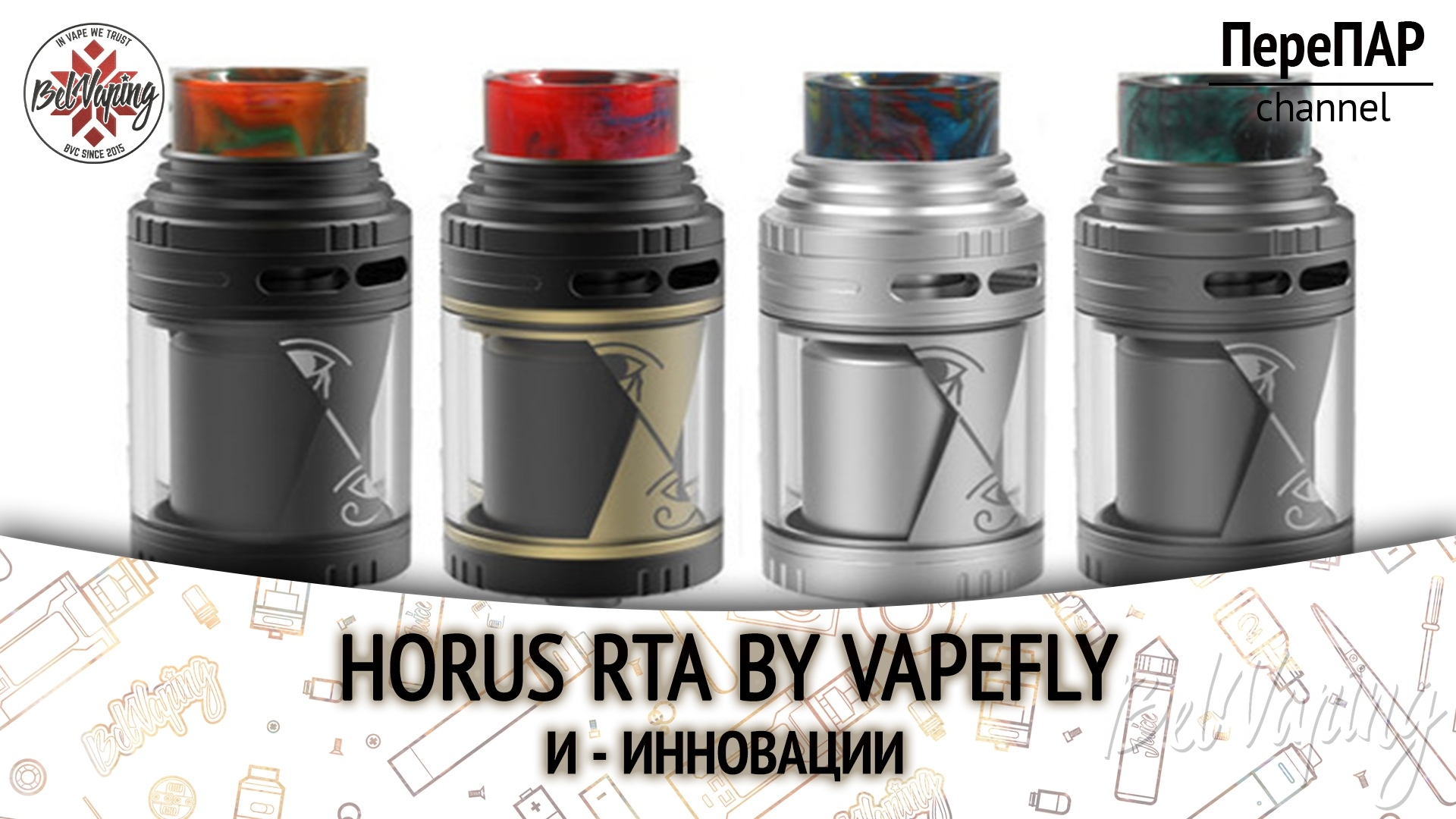 Обзор бака Vapefly HORUS RTA
