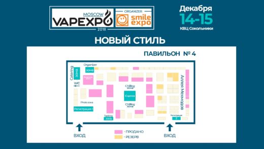 Vapexpo Moscow 2018 - 14 и 15 декабря