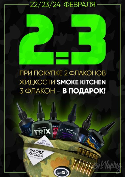 Две банки Smoke Kitchen по цене одной