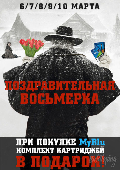 При покупке myblu в подарок упаковка картриджей