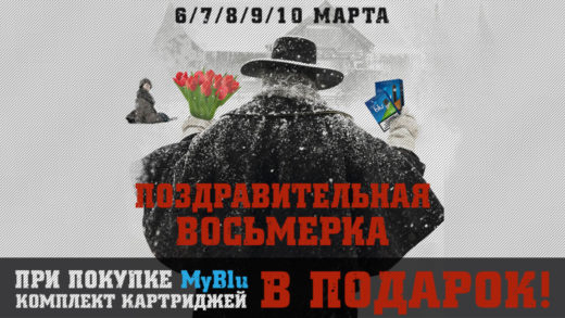 Акция от SigarteNET на myblu