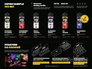 Жидкость Yo Vape по 60 мл