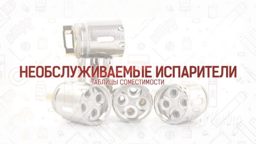 Таблица совместимости коилов