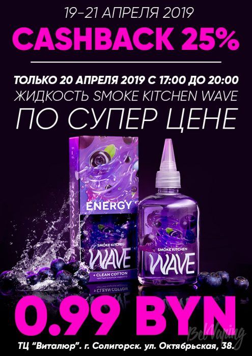 Акция для жителей Солигорска