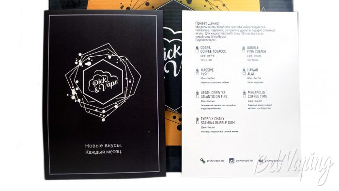 Набор от Picknvape.ru - карта вкусов