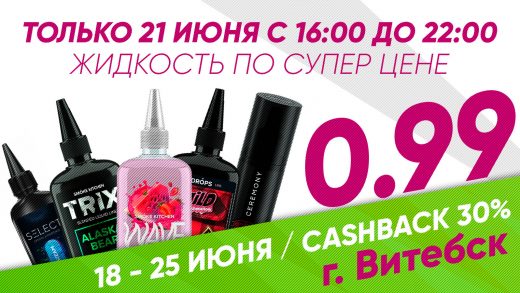 Акция SigaretNET на Smoke Kitchen в Витебске