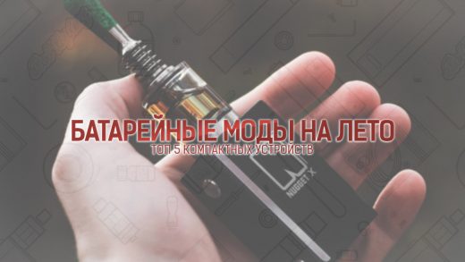 Топ 5 модов на лето