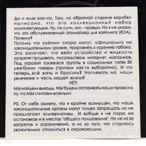 Инструкция и сертификат оригинальности Tannhauser Gate RDA