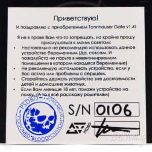 Инструкция и сертификат оригинальности Tannhauser Gate RDA