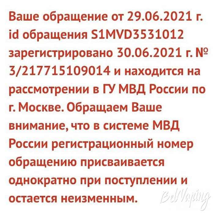 Обращение СПИНИ зарегистрировано в МВД