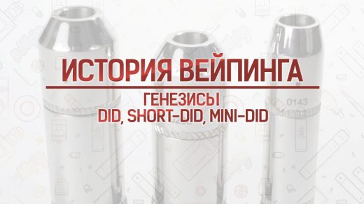 Генезисы DID, Short-DID, Mini-DID. Кусочек истории