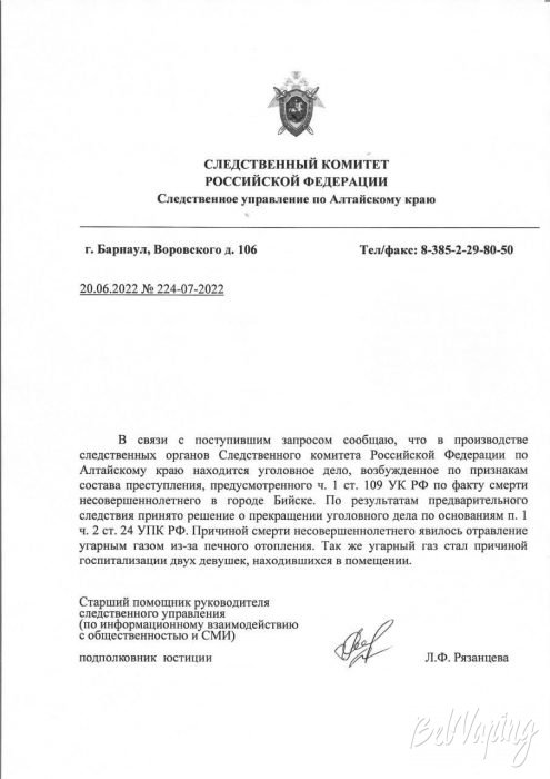 Конец расследования в Бийске