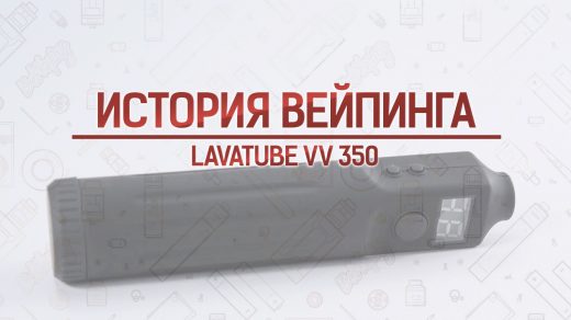 Обзор батарейного блока Lavatube VV 350. Кусочек истории