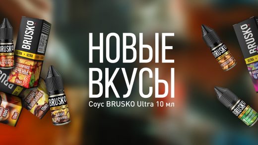 Пополнение линейки соусов BRUSKO