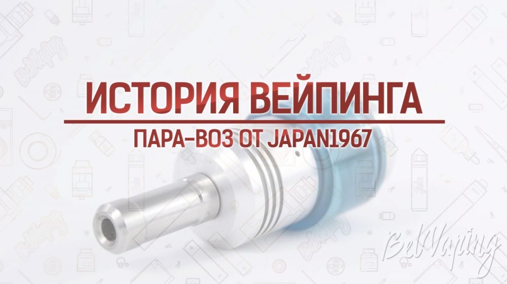 Обзор генезиса Пара-Воз от japan1967. Кусочек истории