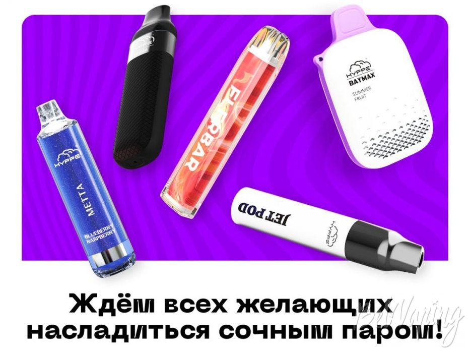 HYPPE - приходите, будет интересно!