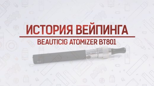 Обзор дрипки Beauticig Atomizer BT801. Кусочек истории