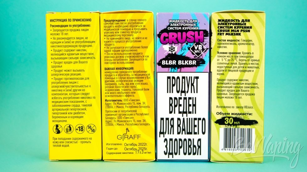 Солевые миксы CRUSH от Giraff и VB Juice - упаковка