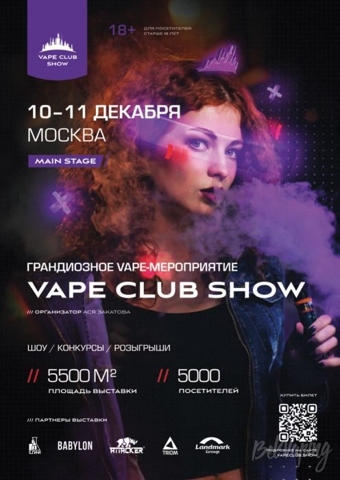 Vape Club Show в Москве