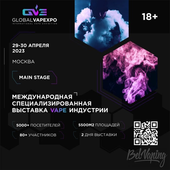 GLOBALVAPEXPO 2023 в Москве
