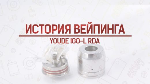 Обзор дрипки YouDe IGO-L RDA. Кусочек истории