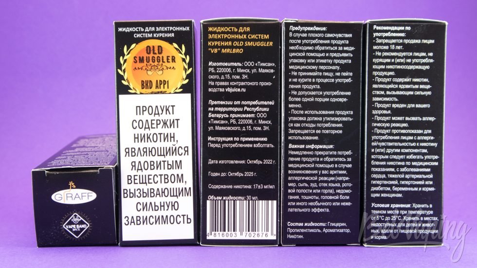 Солевые миксы OLD SMUGGLER - упаковка