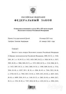 Закон об акцизах, январь 2023. Лист 1