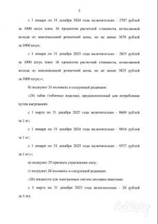 Закон об акцизах, январь 2023. Лист 2