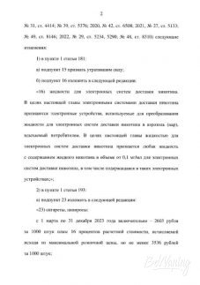 Закон об акцизах, январь 2023. Лист 3