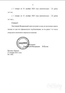 Закон об акцизах, январь 2023. Лист 5