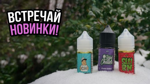 Новые жидкости от Candy Lab в Беларуси