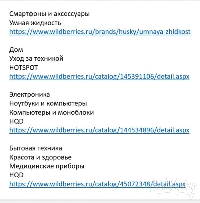 Обман Wildberies