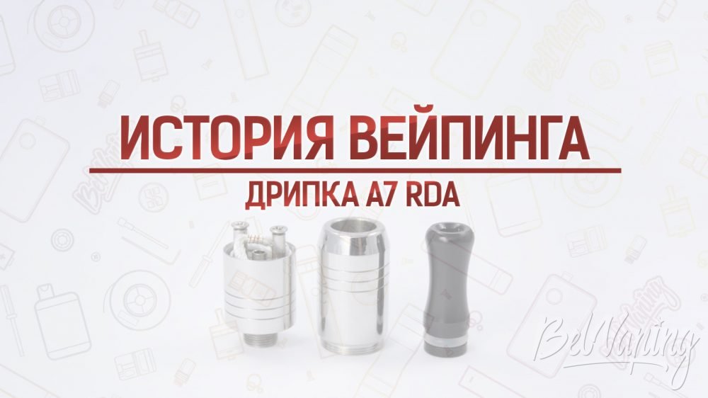 Обзор дрипки A7 RDA