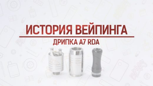 Обзор дрипки A7 RDA
