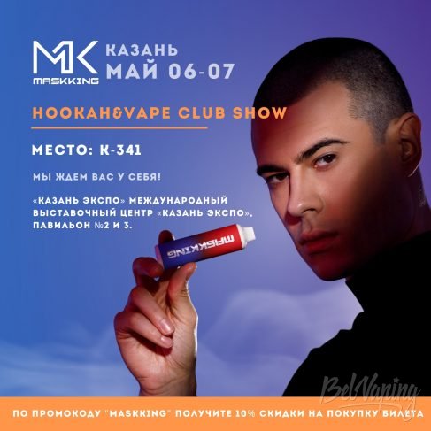 Maskking, выставка в Казани