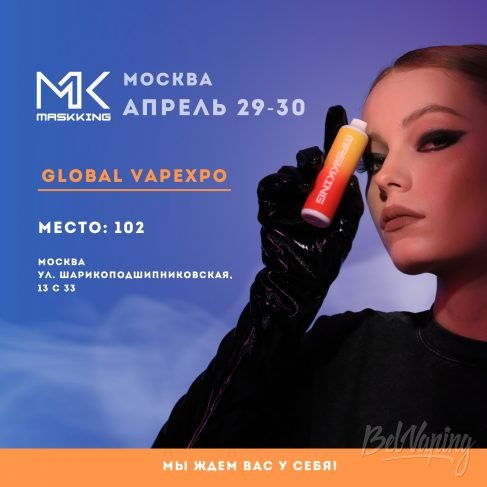 Maskking, выставка в Москве