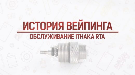 Обслуживание бака Golden Greek Ithaka RTA. Кусочек истории
