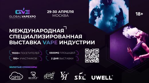 Почему нужно сходить на Global Vape Expo