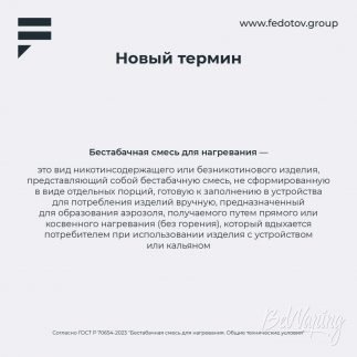 ГОСТ на бестабачные смеси для кальяна