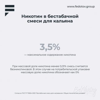 ГОСТ на бестабачные смеси для кальяна