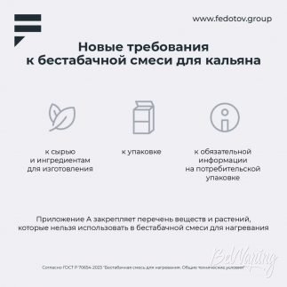ГОСТ на бестабачные смеси для кальяна
