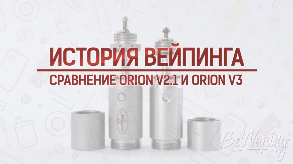 Обзор и сравнение ORION v2.1 и ORION v3