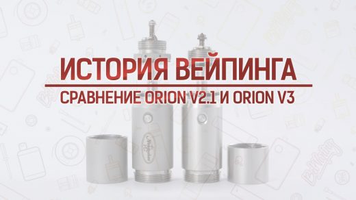 Обзор и сравнение ORION v2.1 и ORION v3