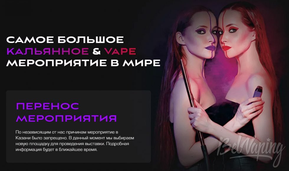 Отменена выставка Hookah&Vape Club Show в Казани
