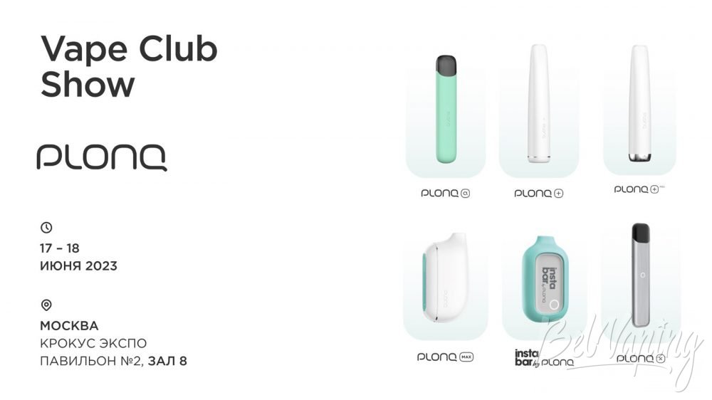 Plonq приглашает на Vape Club Show Moscow