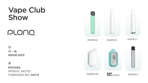 Plonq приглашает на Vape Club Show Moscow