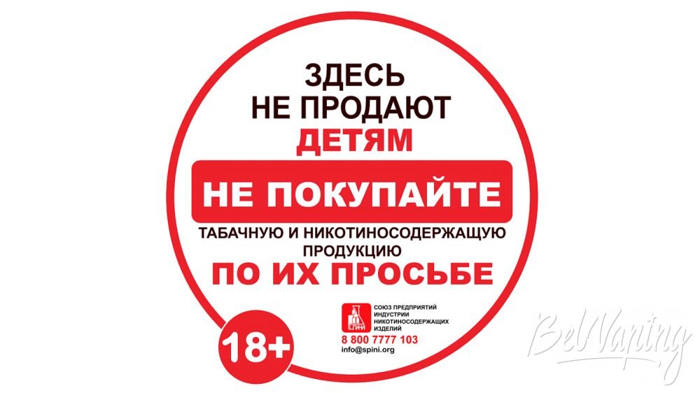 Поддержка запрета продажи вейпов несовершеннолетним