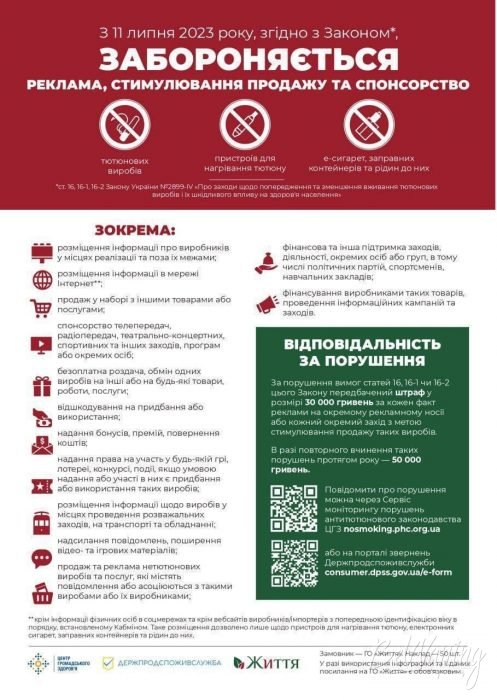 Запреты в Украине